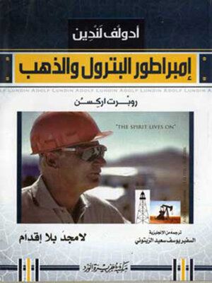 cover image of أدولف لندين إمبراطور البترول و الذهب